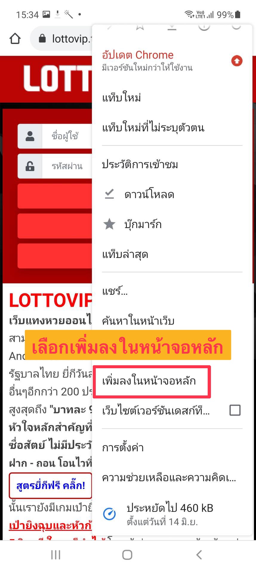 ขั้นที่ 4 กดปุ่มเพิ่มไปยังหน้าจอหลัก