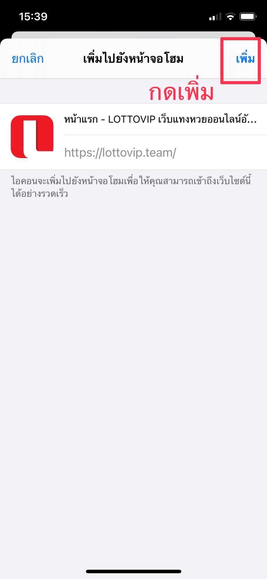 ขั้นที่ 5 กดปุ่มเพิ่มดังรูป